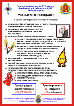 Пожарная безопасность.
